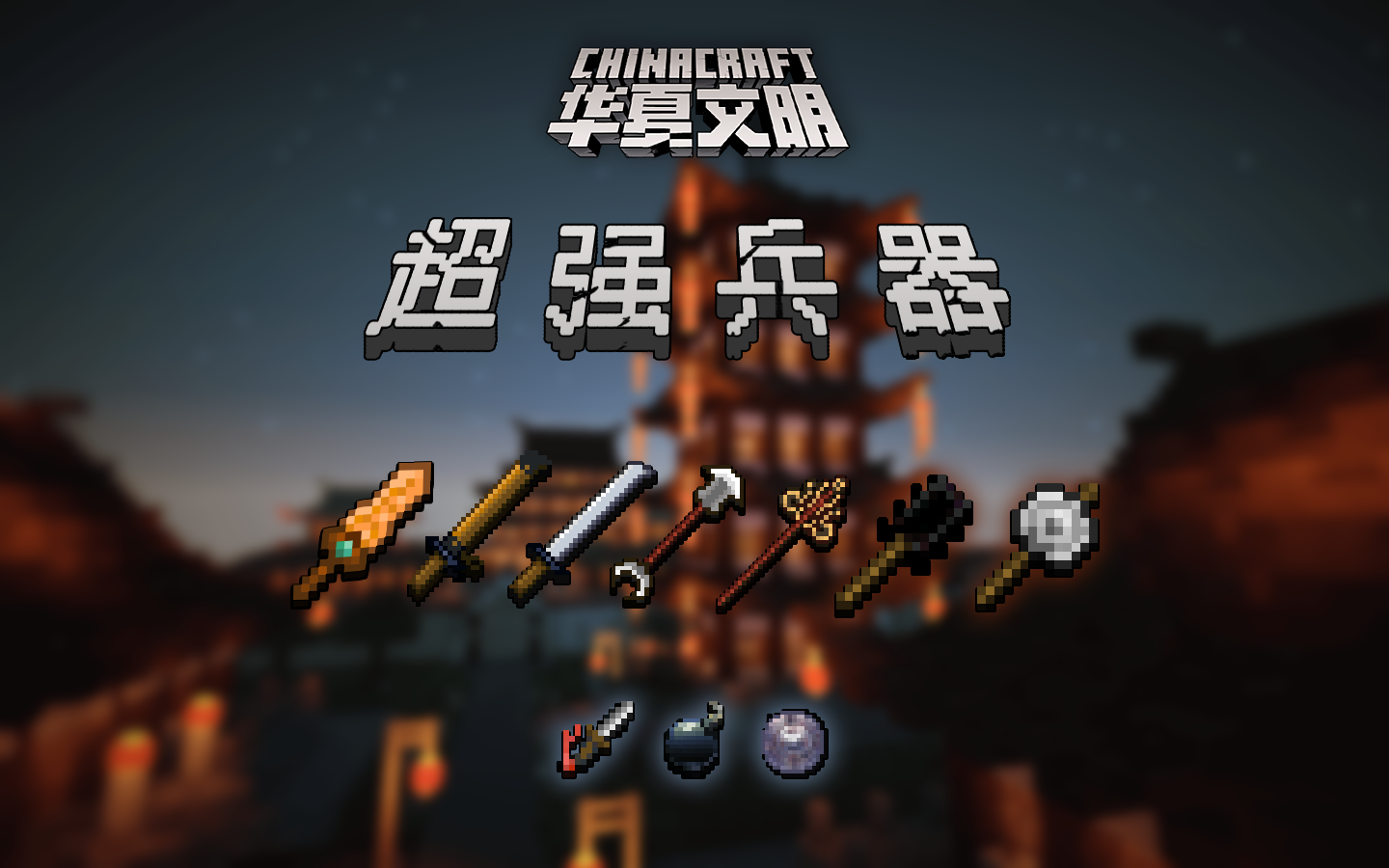 ChinaCraft screenshot 2 of 3
