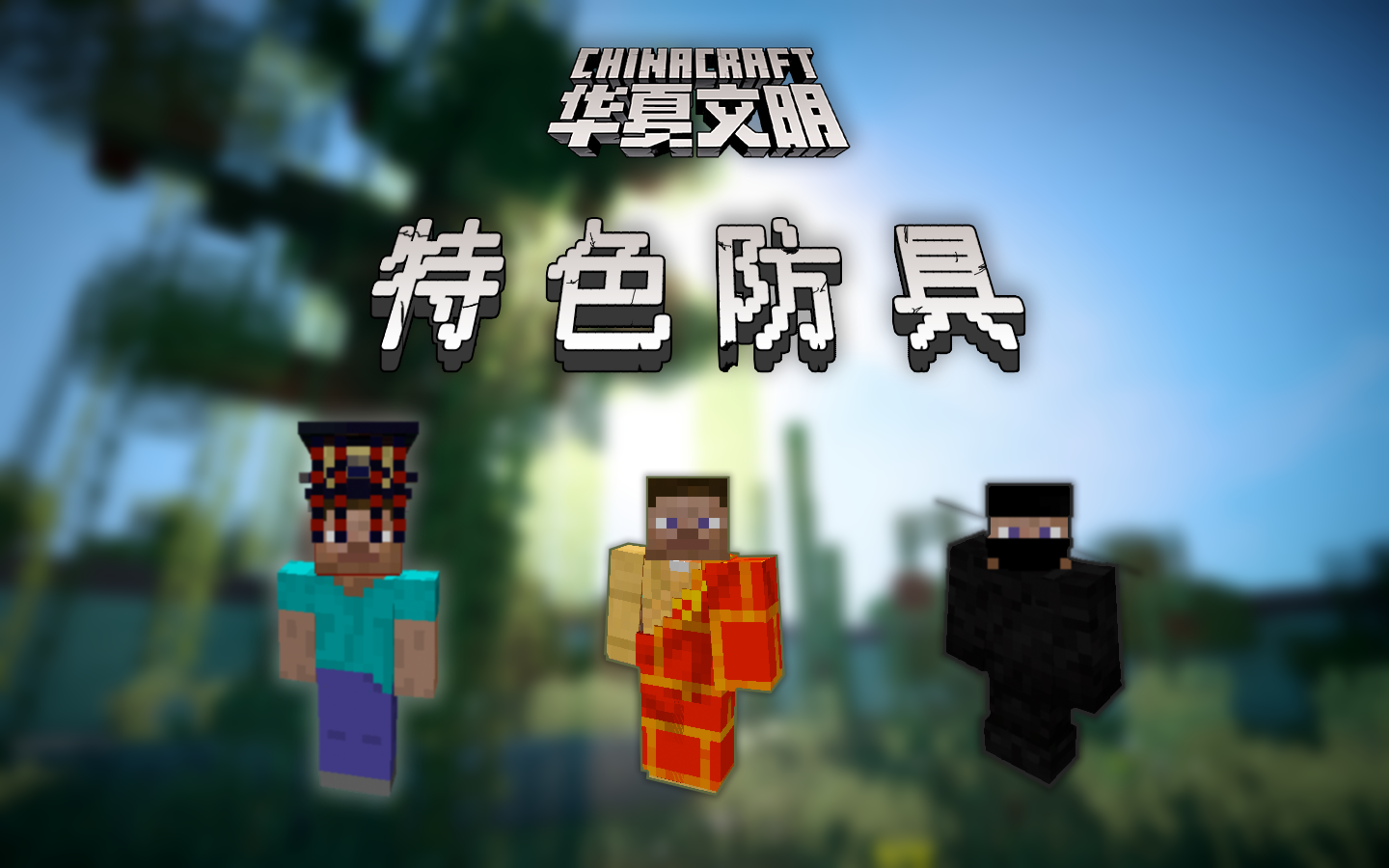ChinaCraft screenshot 3 of 3